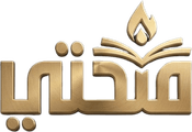 منحتي